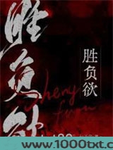 胜负欲图片