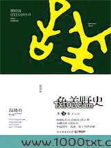 鱼羊野史·第3卷图片