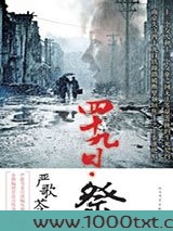 四十九日祭图片