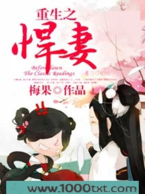 重生之悍妻图片