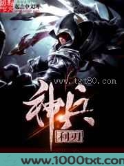 神兵利刃
