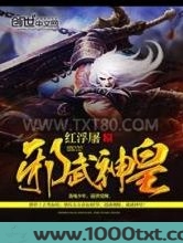 邪武神皇图片