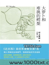 大萝卜和难挑的鳄梨