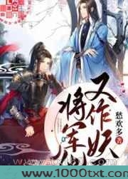 将军他又作妖了