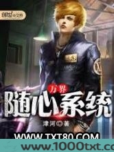 万界随心系统图片