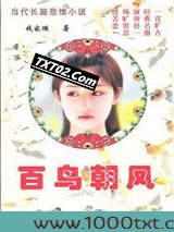 百鸟朝凤