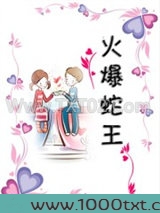 火爆蛇王图片