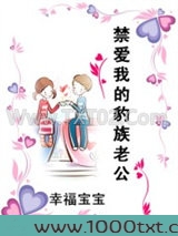 禁爱我的豹族老公图片
