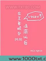 在王者峡谷五杀以后图片