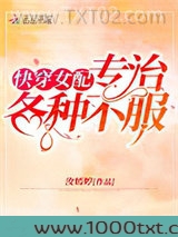 快穿女配专治各种不服