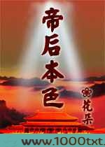 帝后本色