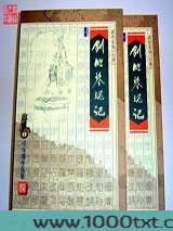 剑胆琴魂记图片
