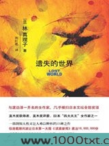 遗失的世界