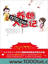 童养媳入宫记图片