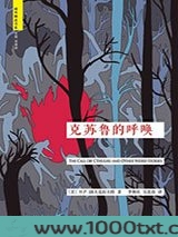 克鲁苏的呼唤图片