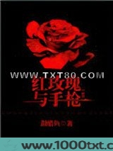 红玫瑰与枪图片