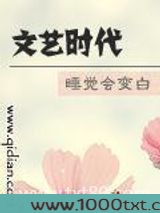 文艺时代图片