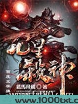 九星杀神图片