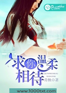 求你温柔相待