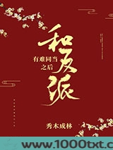 和反派有难同当之后图片