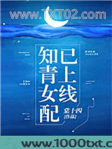 知青女配已上线图片