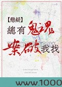 总有鬼魂找我破案图片