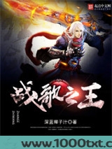 战歌之王图片