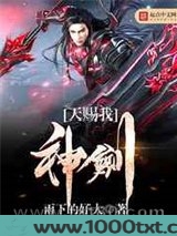 天赐我神剑