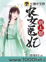 农女医妃别太甜