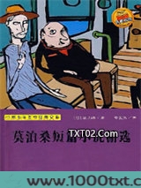 莫泊桑短篇小说精选图片