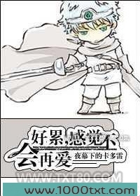 好累,感觉不会再爱