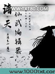 诸天仙武编辑器图片