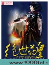 绝世药皇图片