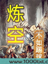 炼空图片