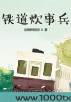 铁道炊事兵图片
