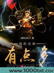 我的功德有点多图片
