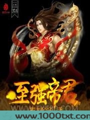 至强帝君图片