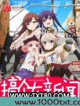 搞个大新闻图片