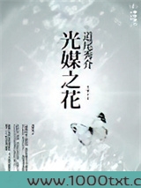 光媒之花图片