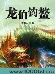 龙伯钓鳌图片