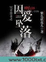 冥界传奇之因爱坠落