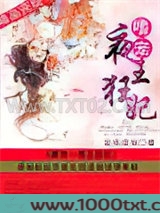 嗜宠夜王狂妃图片