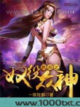 网游之奴役众神图片