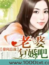 绯闻总裁,老婆复婚吧!图片