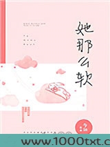 她那么软图片