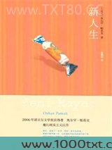 新人生