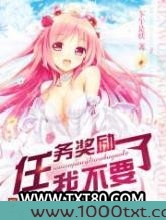任务奖励我不要了图片