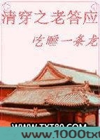 清穿之老答应图片