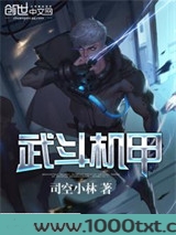 武斗机甲