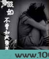 假如不曾如此堕落图片